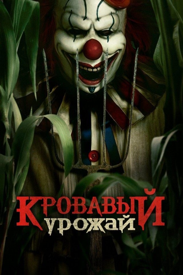 Треш и тупняк.