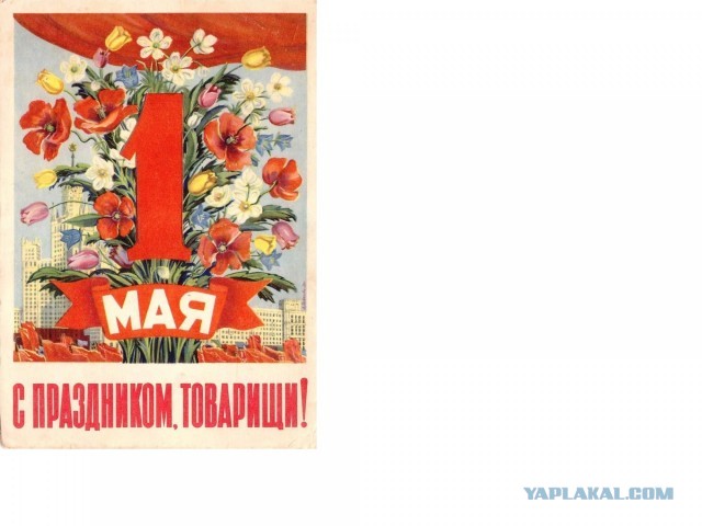 Первомай