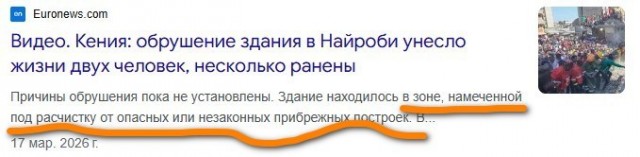 Высотка рухнула за несколько секунд и накрыла собой людей в Найроби