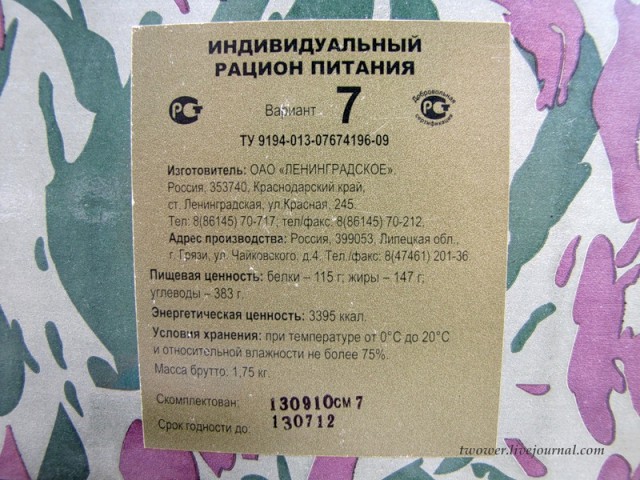Обзор сухого пайка ИРП-7