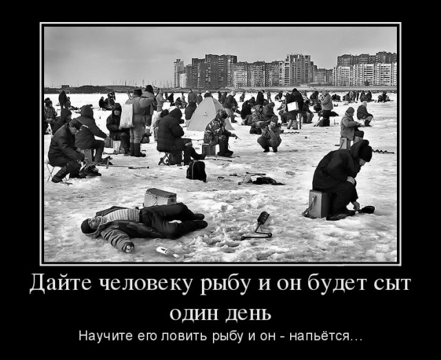 Рыбаки и льдина