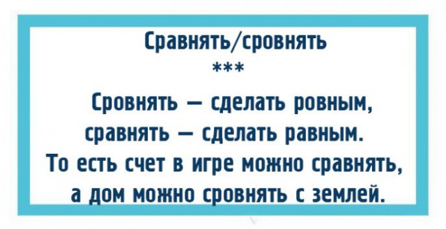 10 пар слов, которые никогда не перепутают грамотные люди