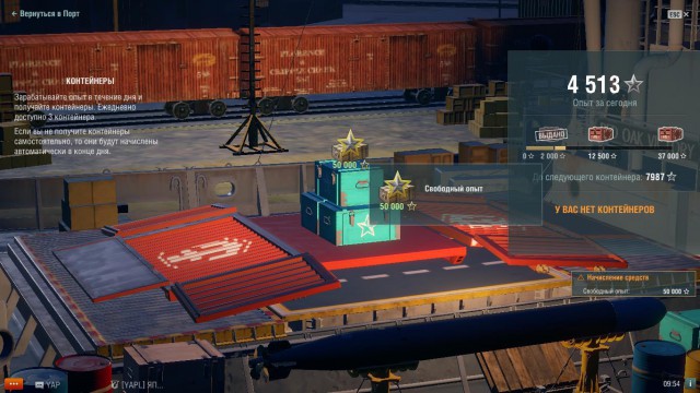 World of Warships - 4