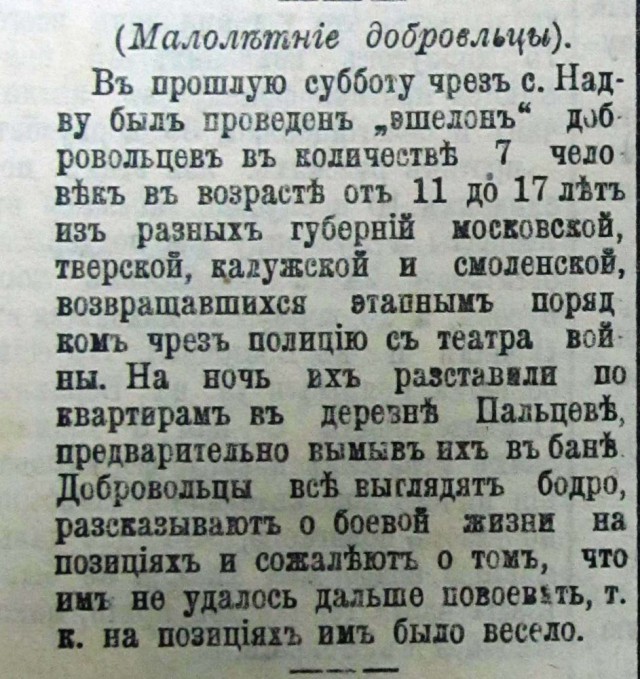 Пост мужества. Дети-герои первой мировой.
