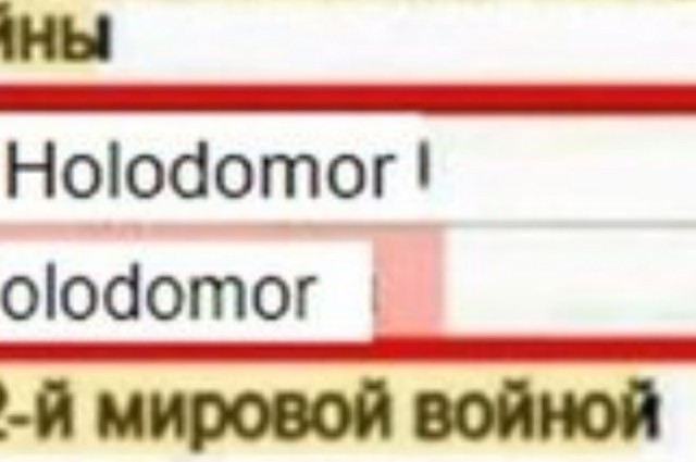 Про голодоуморенных псто