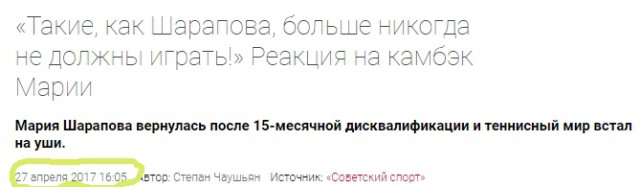 Мария Шарапова вернулась после 15-месячной дисквалификации