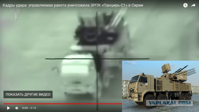 Израильская ракета уничтожила поставленный Россией «Панцирь»