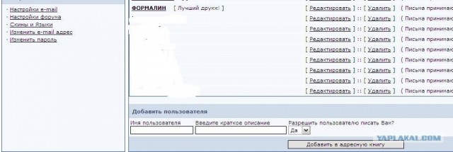 Фотожаба: Формалин!