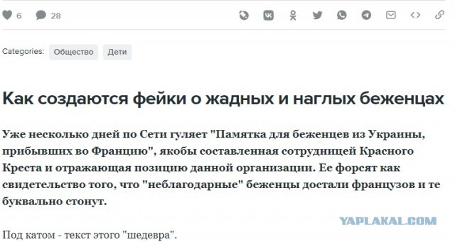 Памятка для украинских беженцев во Франции.