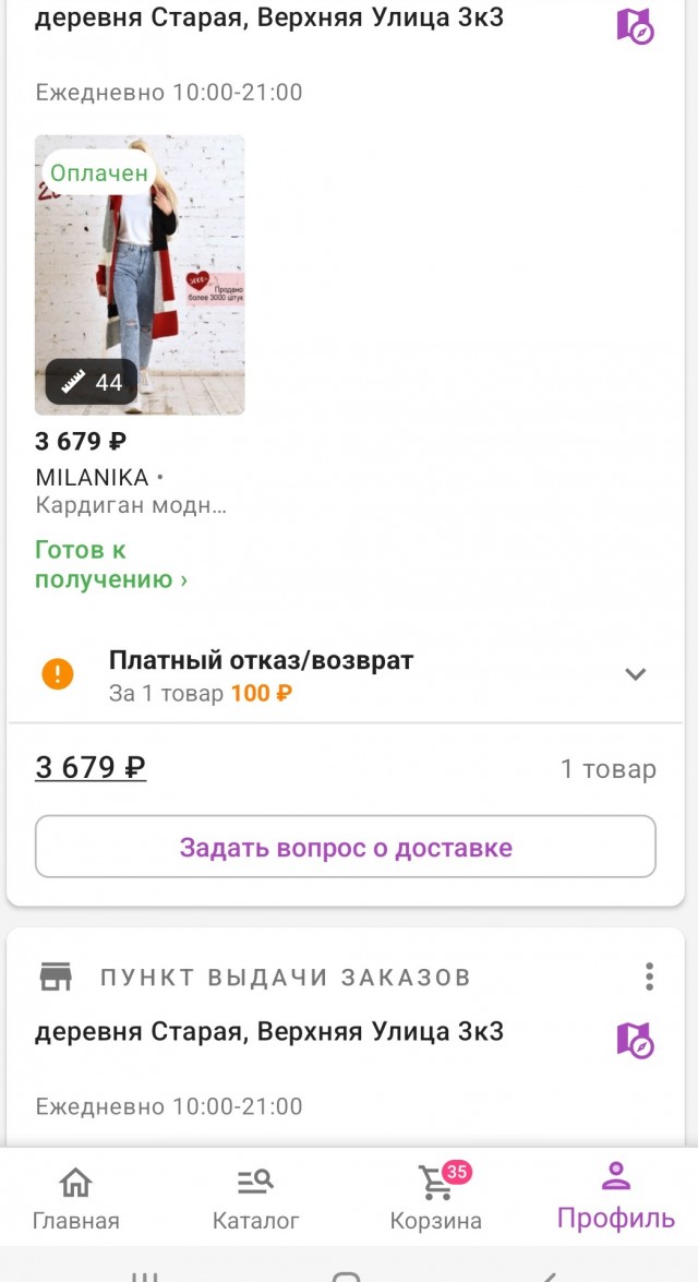 Wildberries вводит плату за возврат товара