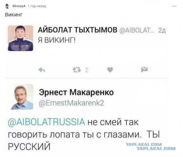 Я русский!