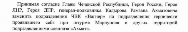 Пригожин: Начинаем передавать позиции в Бахмуте, город будет взят силами «Ахмат»
