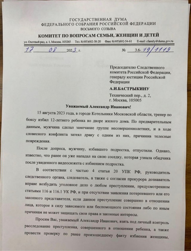 В Подмосковье тренер по боксу избил ребёнка за то, что он громко разговаривал с друзьями