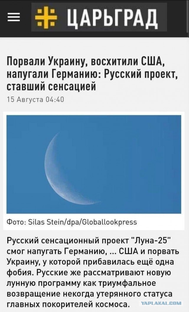 Луна-25 разбилась