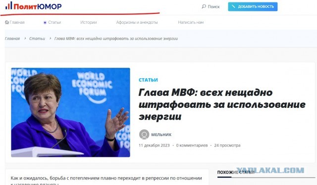 Глава МВФ: всех нещадно штрафовать за использование энергии