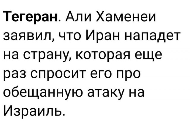 МИД Израиля признал неизбежность полномасштабной войны с Ираном