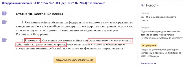 Володин заявил о вступлении НАТО в войну с Россией