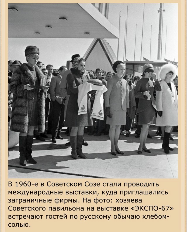 Советские люди в 1950 - 60-х годах