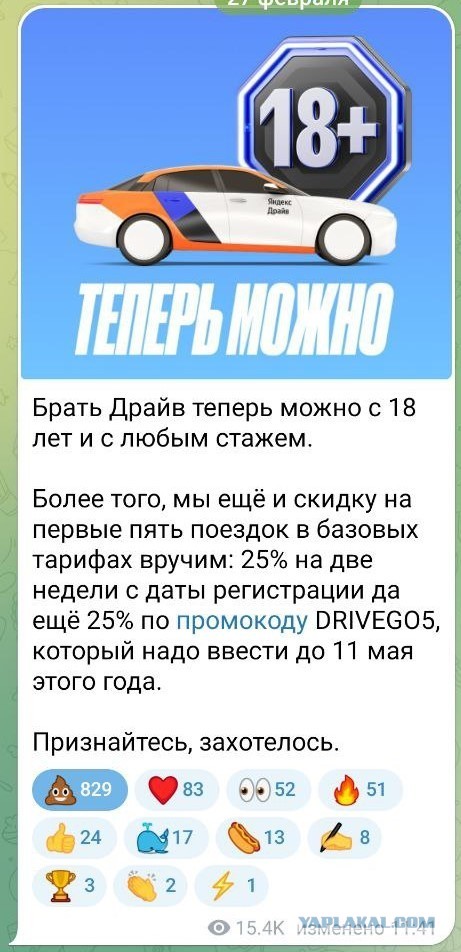 Яндекс драйв, вы в порядке?