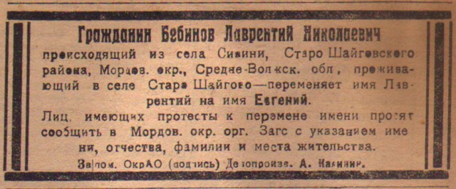 Так меняли фамилии в СССР