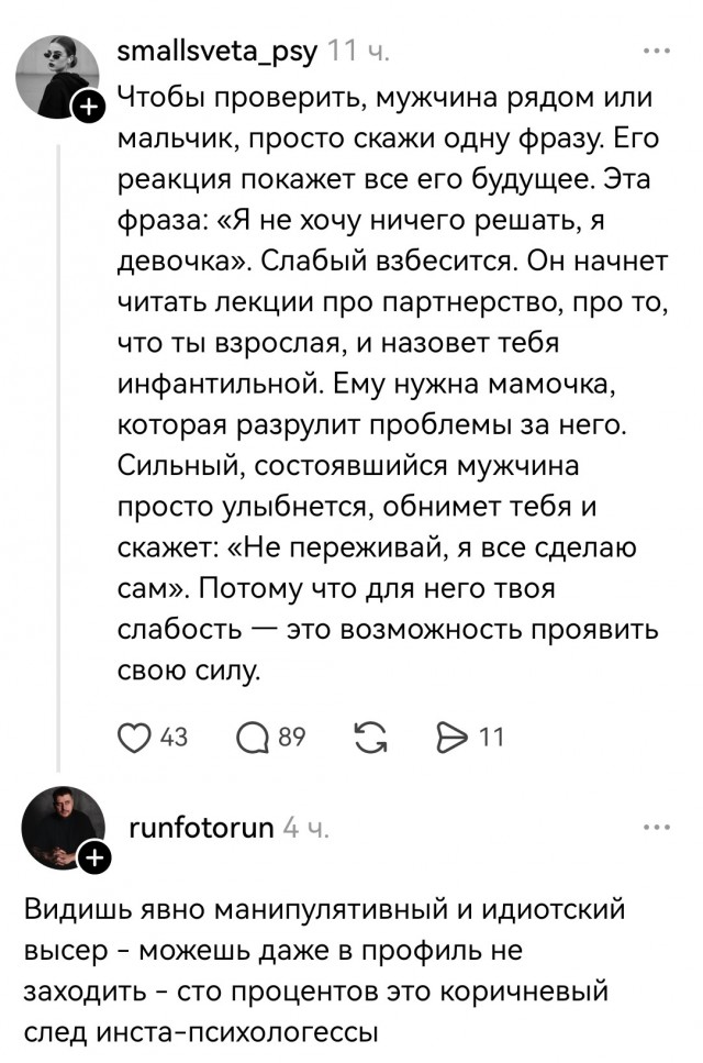 Психологесса