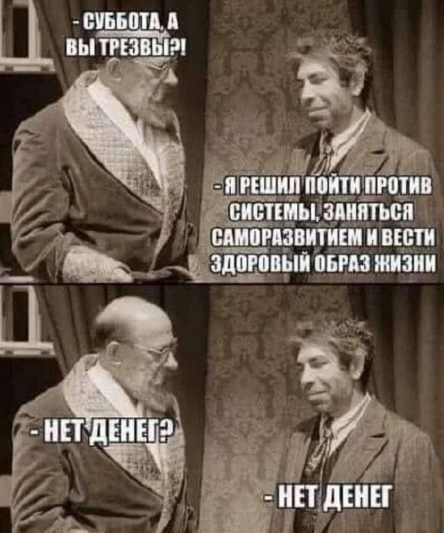 Воздержитесь!