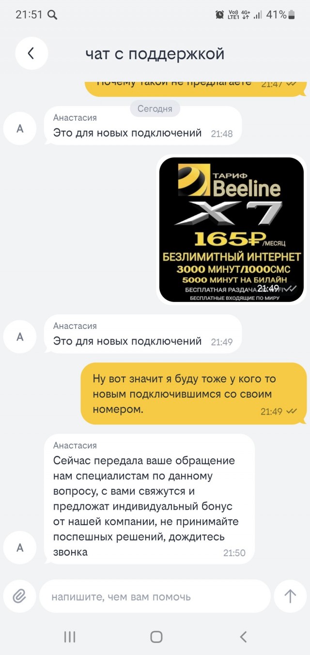 Какой тариф у какого оператора выбрать?