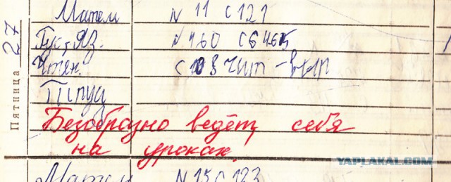 Школьный дневник