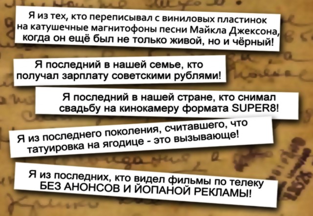 Что будем рассказывать внукам