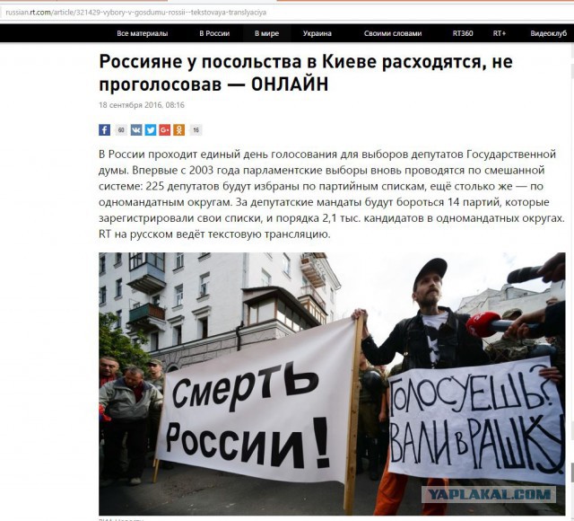 Трое активистов заблокировали вход в посольство РФ в Киеве, чтобы сорвать выборы