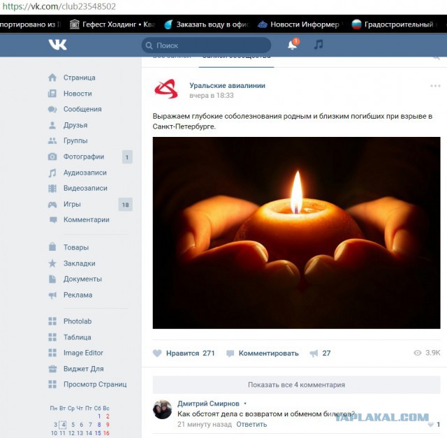 Реакция Уральских Авиалиний на взрыв в Спб