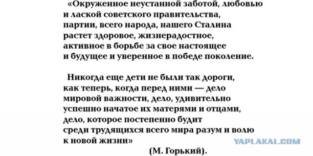 Забота о детях СССР, в сталинские времена.