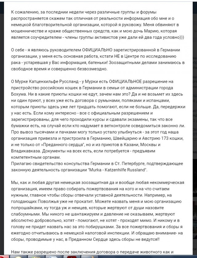 Помогите вернуть кота! Приют "Преданное сердце" украл кота и не отдает!-2