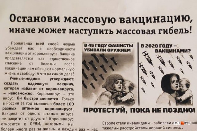 «Наступит массовая гибель»: в Екатеринбурге раздают листовки против прививок от коронавируса