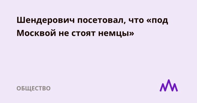 Виктор Шендерович покинул Россию в связи с уголовным делом из-за Пригожина
