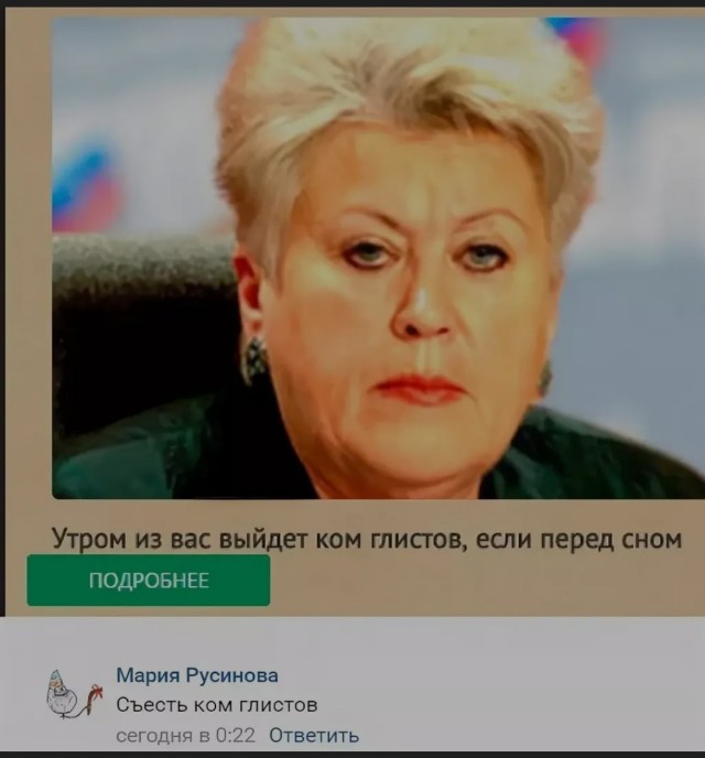 Изгоняющий паразитов