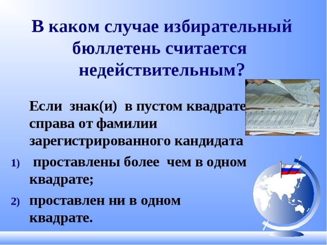 Франция. Выборы. Бюллетень