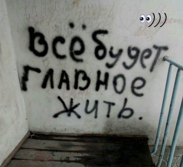 Мысли на стене