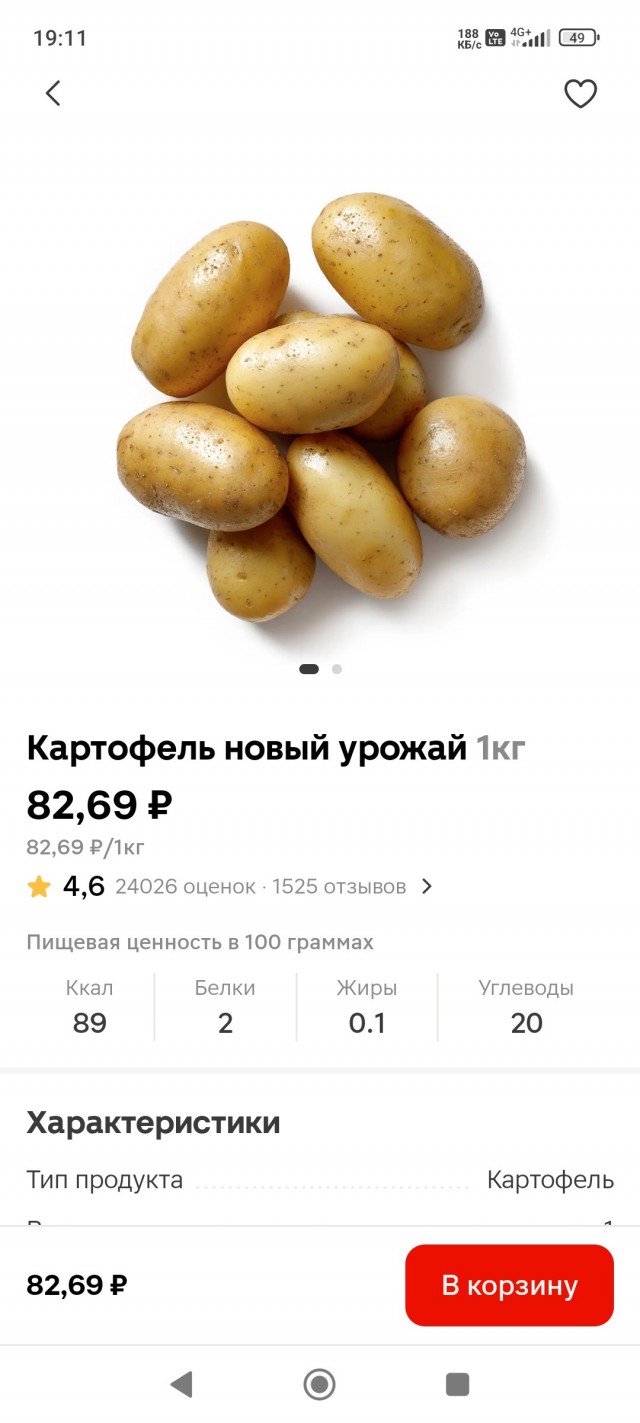 Решил глянуть, почём картошка у загнивающих американцев. Внезапно она оказалась дешевле, чем в России