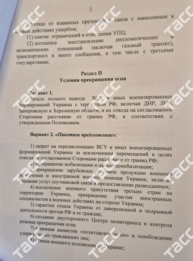 Текст российского меморандума переданного Украине