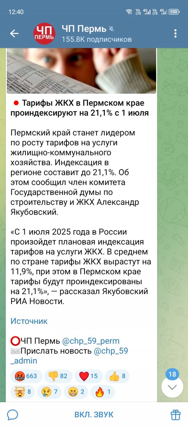 Тарифы ЖКХ подорожают на 12%-15% в Москве с 1 июля