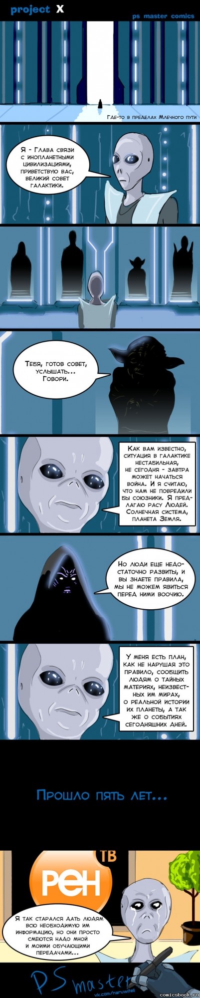 Гость из прошлого...