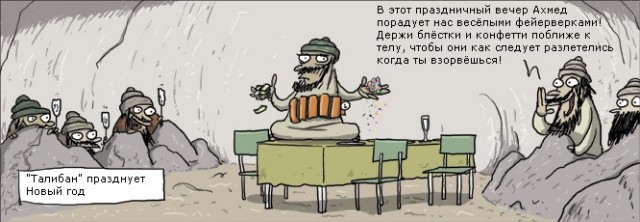 И у "Талибана" праздник!