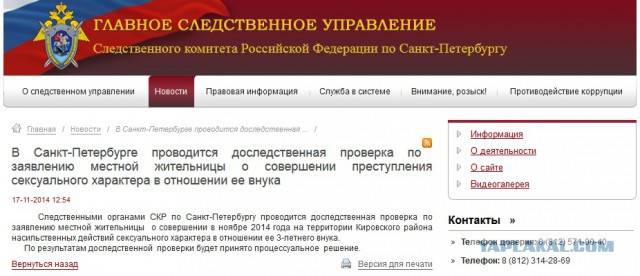 Заур изнасиловал 3-летнего малыша в СПб