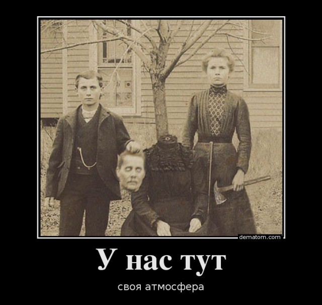 Дружная семейка