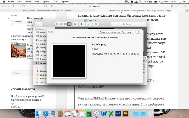 Изображение в 420 байт отправляет сайты в аут