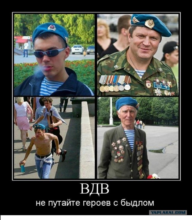 С Днем ВДВ, посоны!