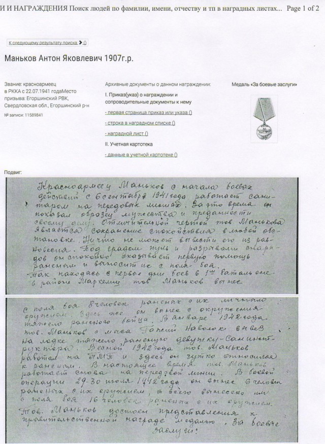 Бессмертный полк ЯПа