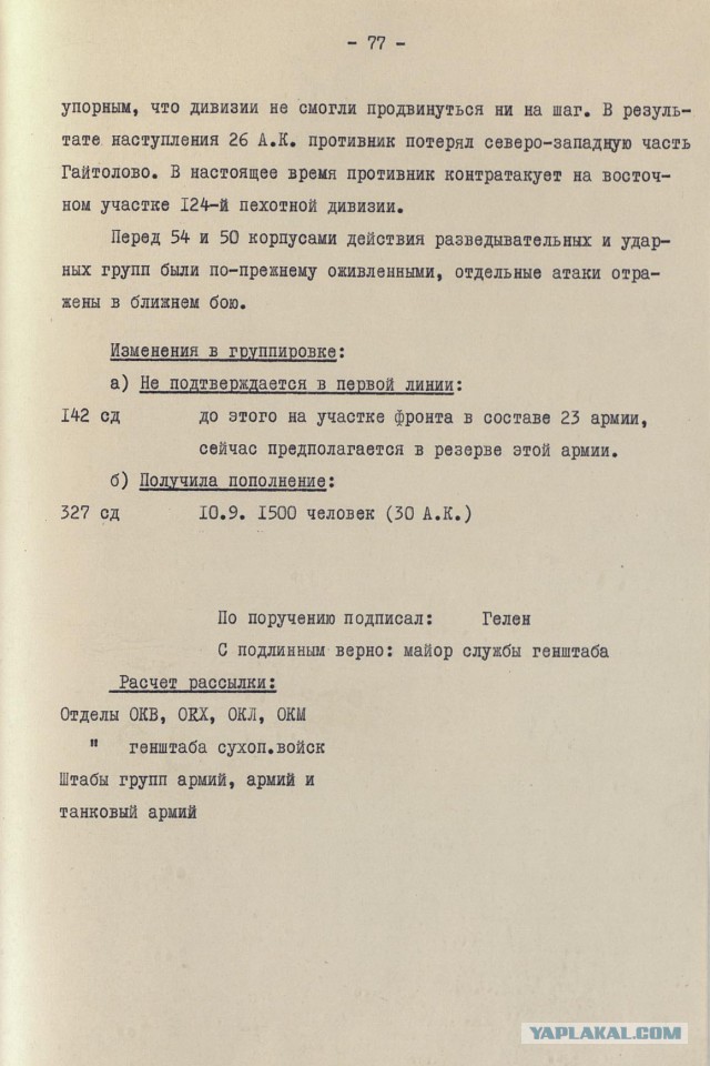 Рассекреченные документы Сталинградской битвы