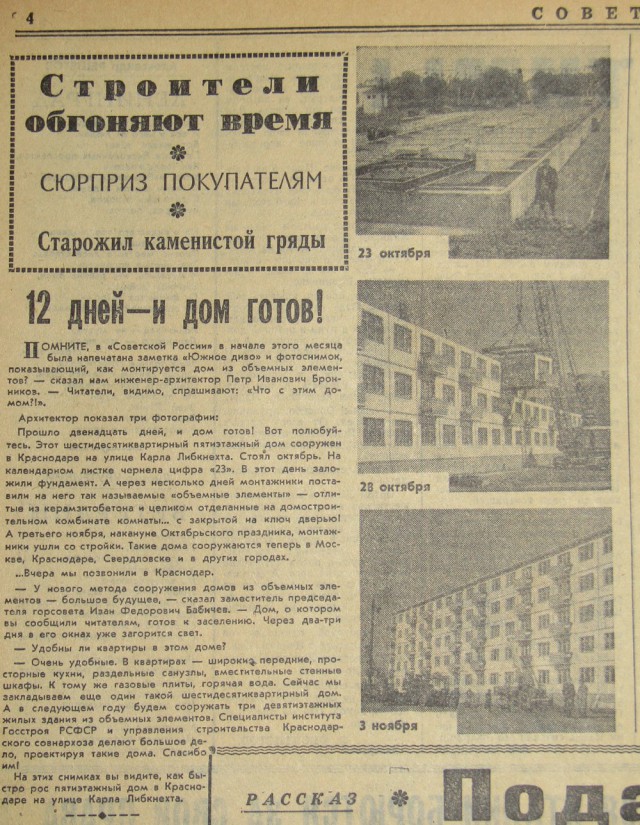 Почему "Хрущёвки" такие маленькие?